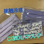 ３枚セット接触冷感★ひんやりマスク★ノーズワイヤー入プリーツ