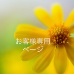 madoka様専用ページ。花かごでドライフラワーガーランド♡