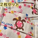可愛いハワイ調★二重プリーツマスク（ノーズワイヤー付、裏面Agガーゼ使用）2枚セット