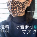 ☆送料無料☆即納 水着用素材 立体マスク プリント おしゃれ かわいい レオパード ヒョウ柄 ブラック 黒 男女兼用