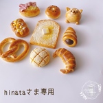 【アトリエココハナ】【hinataさま専用ご購入ページ】
