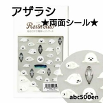 【アザラシ】1枚 　両面シール/レジン/封入/レジンクラブ