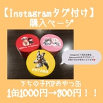 【IGタグ付け条件】うちの子ポップおやつ缶