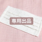 araregons様 専用出品♡