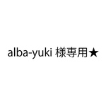専用です★