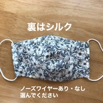 メイモリス　／リバティ×内側はシルクマスク　布マスク