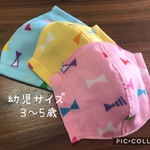 【受注製作☆送料無料】ハンドメイド 立体マスク 子供用 幼児サイズ リボン 3枚セット
