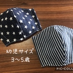 【受注製作☆送料無料】ハンドメイド 立体マスク 子供用 幼児サイズ 男の子 2枚セット