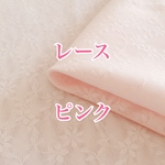 ※再販※アイロン不要！伸びるマスク生地 《ピンクレース》☆マスク素材2020