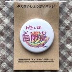 自閉症バッジ(小) 女の子用