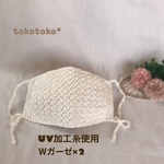【再販】UV加工コットン糸の手編みマスク【ホワイト】【送料無料】