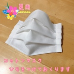 マスク　コットンマスク　布マスク　プリーツマスク　夏用　大人用