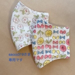 sacco319様専用　立体ガーゼマスク　＊こどもサイズ＊　fabric by admi