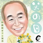 似顔絵オーダー 受付中