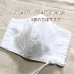 再販60★美人風レース×花柄刺繍立体マスク　布マスク　夏用マスク　上品でお洒落　大人用〈ゴム付〉