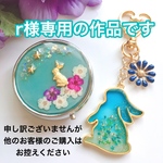 r様　オーダー品2点♡