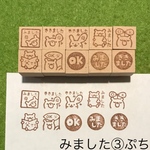 みました③ぷち