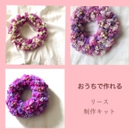 【送料無料】おうち時間応援セット☆スターチスのリース☆制作キット