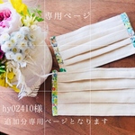 専用ページ　マスク