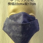 夏用立体マスク☆男性向け☆むら染パープル☆大きめサイズ