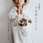 送料無料 ❁ 【オーダー】 うちのこトート  手刺繍　B5サイズ