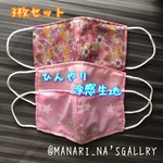 暑さに負けないマスク☆子供用☆3枚セット