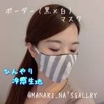 大きめボーダーマスク