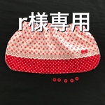 [r様専用] 《ボタンホール式》保育園帽子の日よけカバー