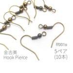5ペア(10本)☆高品質　フィッシュフックピアス☆金古美色【ff001a】