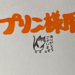 オーダー分です