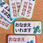 お名前ワッペン　刺繍ワッペン　飛行機