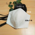 NEW♦️接触冷感♪＜プレミアムマスクパーツ＞薔薇レース立体マスク【オフ白】◆ふつうサイズ(白)  大人 ひんやり
