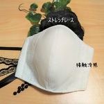 ♦️接触冷感♪【翌日発送】＜プレミアムマスクパーツ＞薔薇レース(サイド)立体マスク【オフ白】◆ふつうサイズ(白)  大人 ひんやり  ノーアイロン  