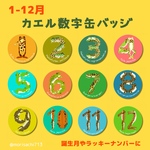【カエル数字】1-12誕生月缶バッジ