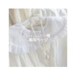 ⌘ ririca777様 専用ページ ⌘