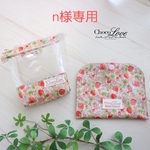 n様専用