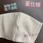 夏仕様☆冷んやりインナーマスク