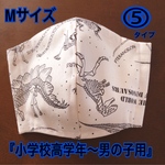 Mサイズ:立体布マスク(ノーズワイヤー入り)