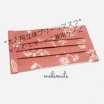 【予約販売◆納期要確認】大人用/立体プリーツ ガーゼマスク/ボタニカルステッチ(アッシュピンク)