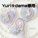 Yuri＊dama様用  大人のハートは複雑なのよ ビーズ刺繍ブローチ＆ペンダントトップ