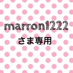 【marron1222さま専用】オーダーマスク✩