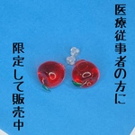りんごのピアス　樹脂製　こちらは医療従事者の方にご購入お願いしています