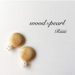 wood×pearl コロンとしたつぶつぶパールピアスorイヤリング R-32 サージカルステンレス対応
