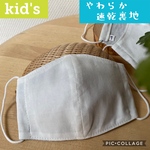 涼しい夏に♪軽いピケの子供白マスク