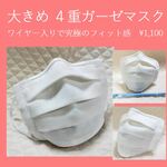 こだわりプリーツ布マスク　ワイヤー入り夏用マスク　プリーツマスク　ワイヤー入り　夏用マスク 　大人夏マスク　大人用　ガーゼますく 