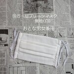 ⑯ガーゼインナーマスク無地(白)/おとな男女兼用