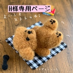 【H様専用ページ】※再販可能作品・ストレッチわんこシリーズ　レッドカラー