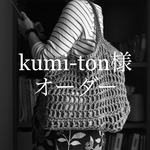 kumi-ton様オーダー・エコバッグM・ラズベリー 