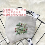 ★手刺繍立体布マスク★ワイルドストロベリー★オーダー承ります★ 受注生産☆