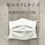 【L】上質サテンとガーゼの柔らか快適マスク